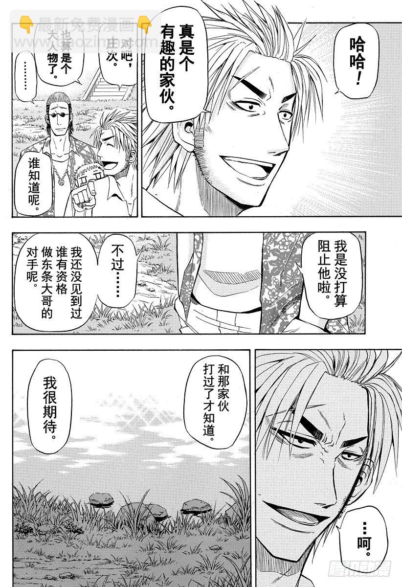 第26话 战斗-第26话