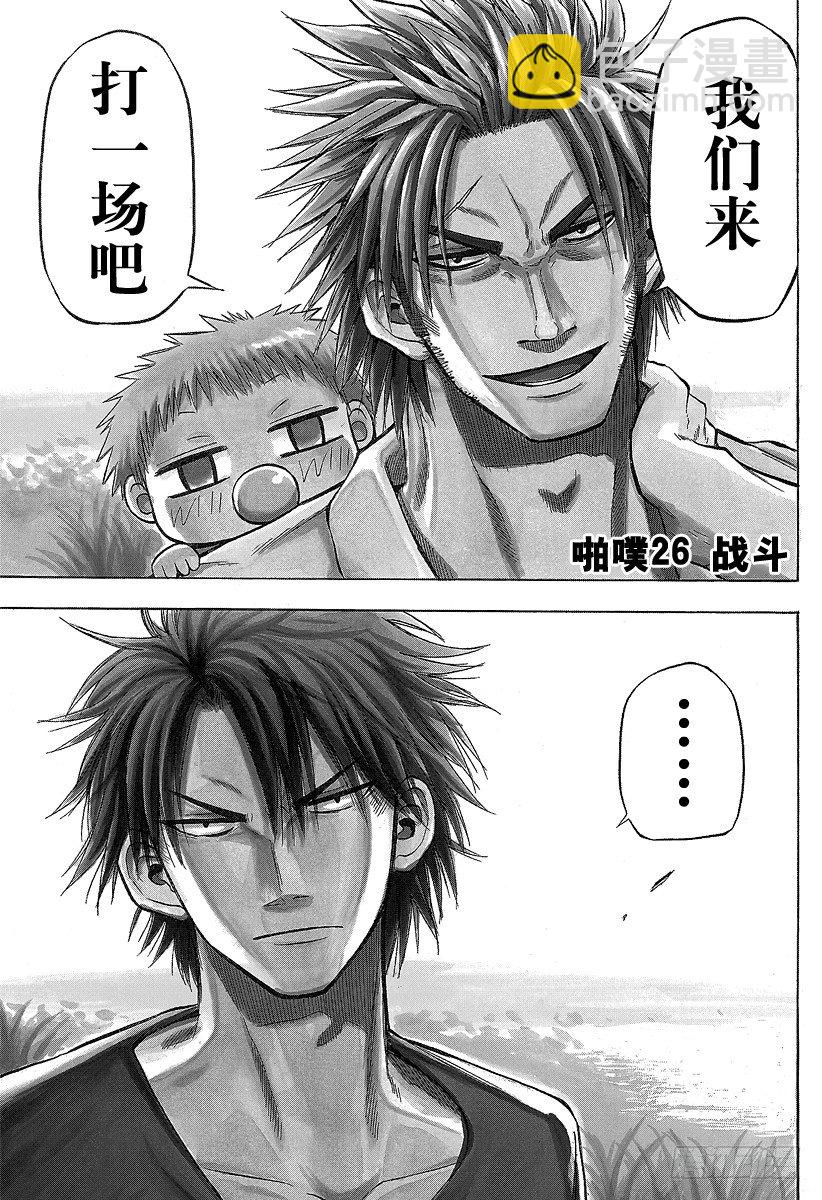 第26话 战斗-第26话