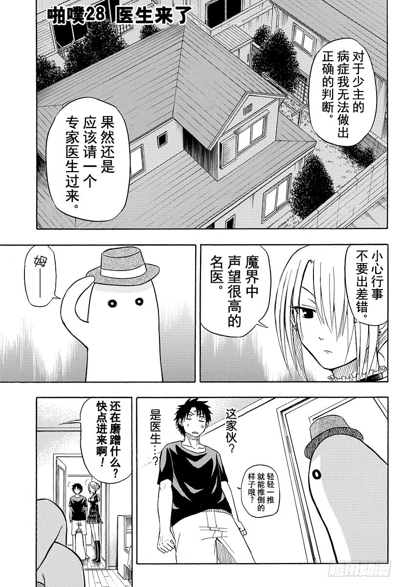第28话 医生来了-第28话