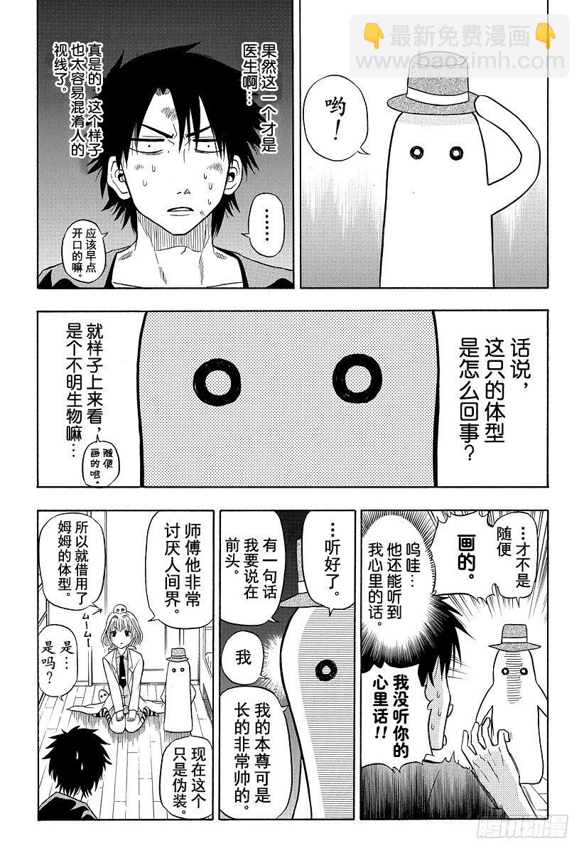 第28话 医生来了-第28话