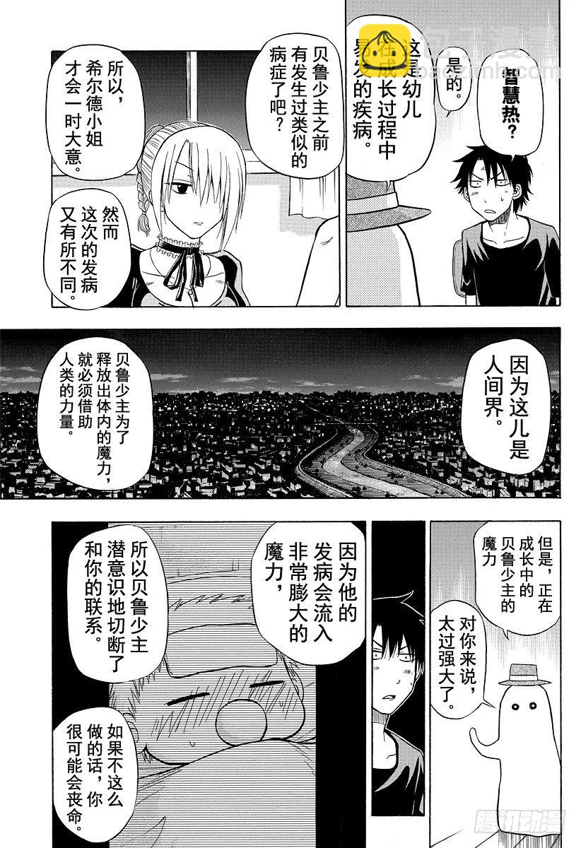 第28话 医生来了-第28话