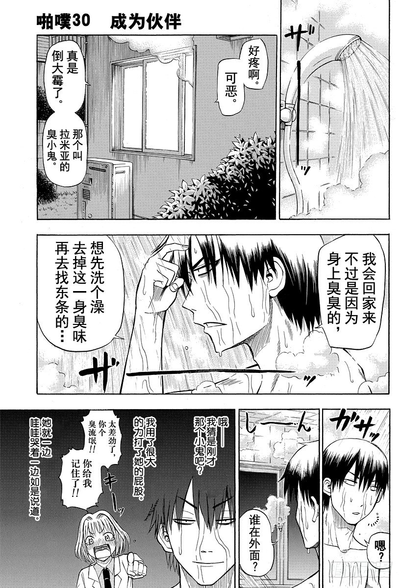 第30话 成为伙伴-第30话