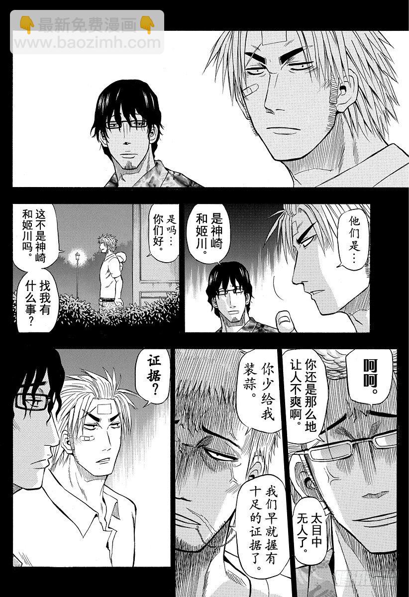 第30话 成为伙伴-第30话
