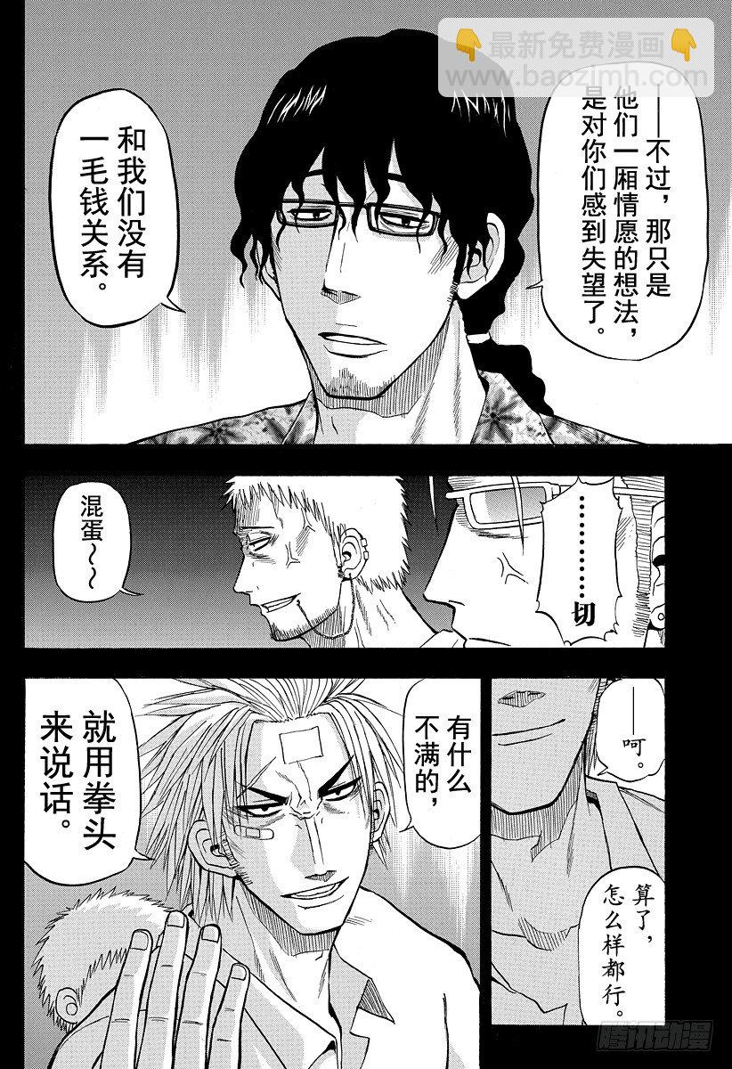 第30话 成为伙伴-第30话