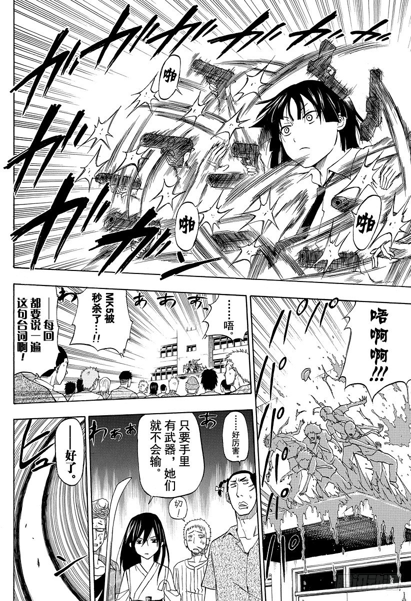 第32话 烟花和打架是石矢魔的特产-第32话