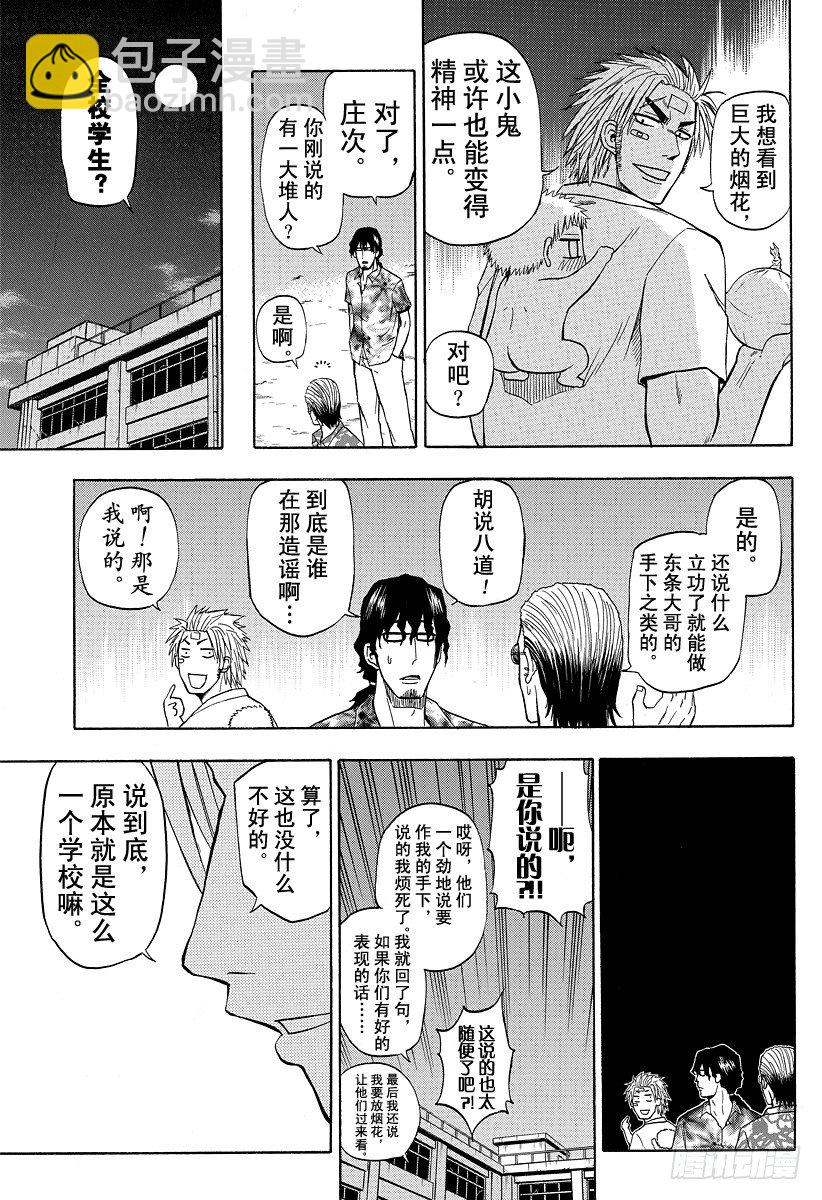第32话 烟花和打架是石矢魔的特产-第32话