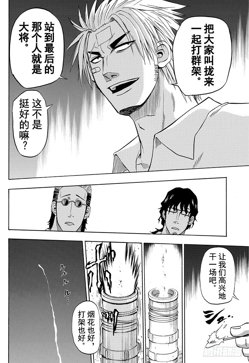 第32话 烟花和打架是石矢魔的特产-第32话