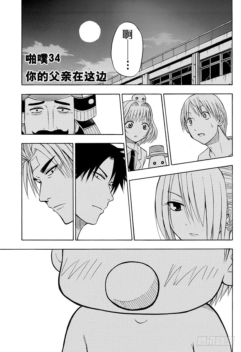 第34话 你的父亲在这边-第34话