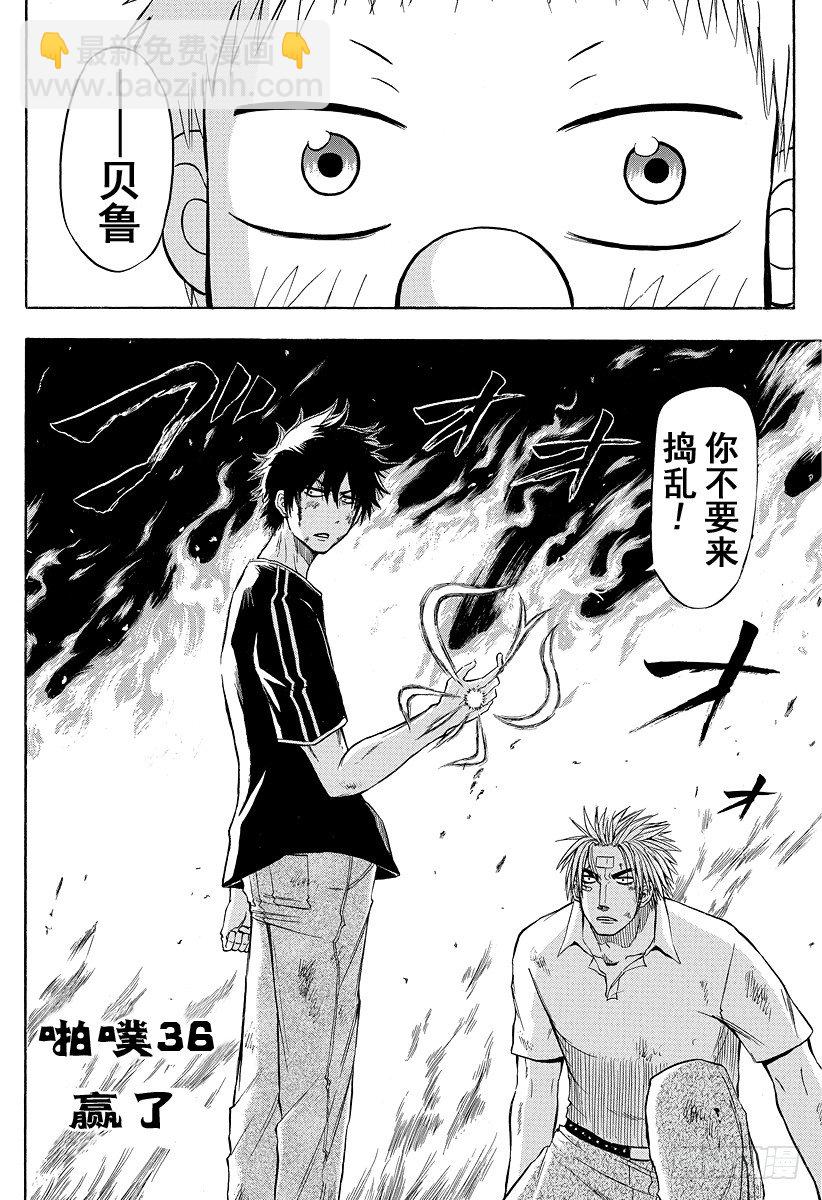 第36话 赢了-第36话