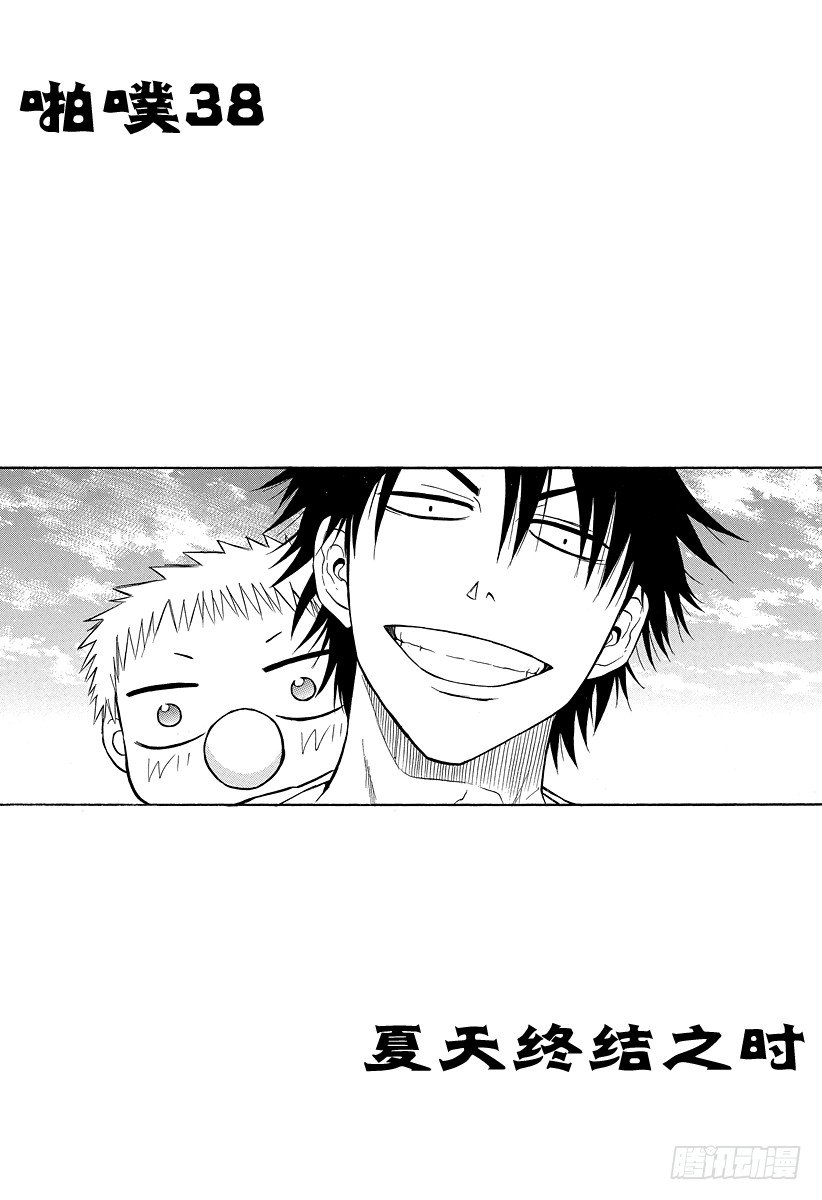 第38话 夏天终结之时-第38话