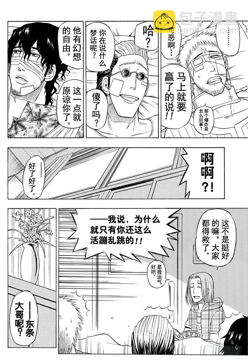 第38话 夏天终结之时-第38话