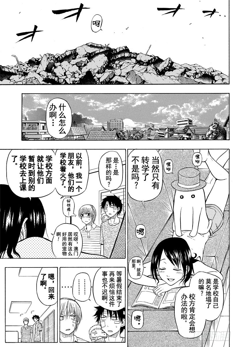 第38话 夏天终结之时-第38话
