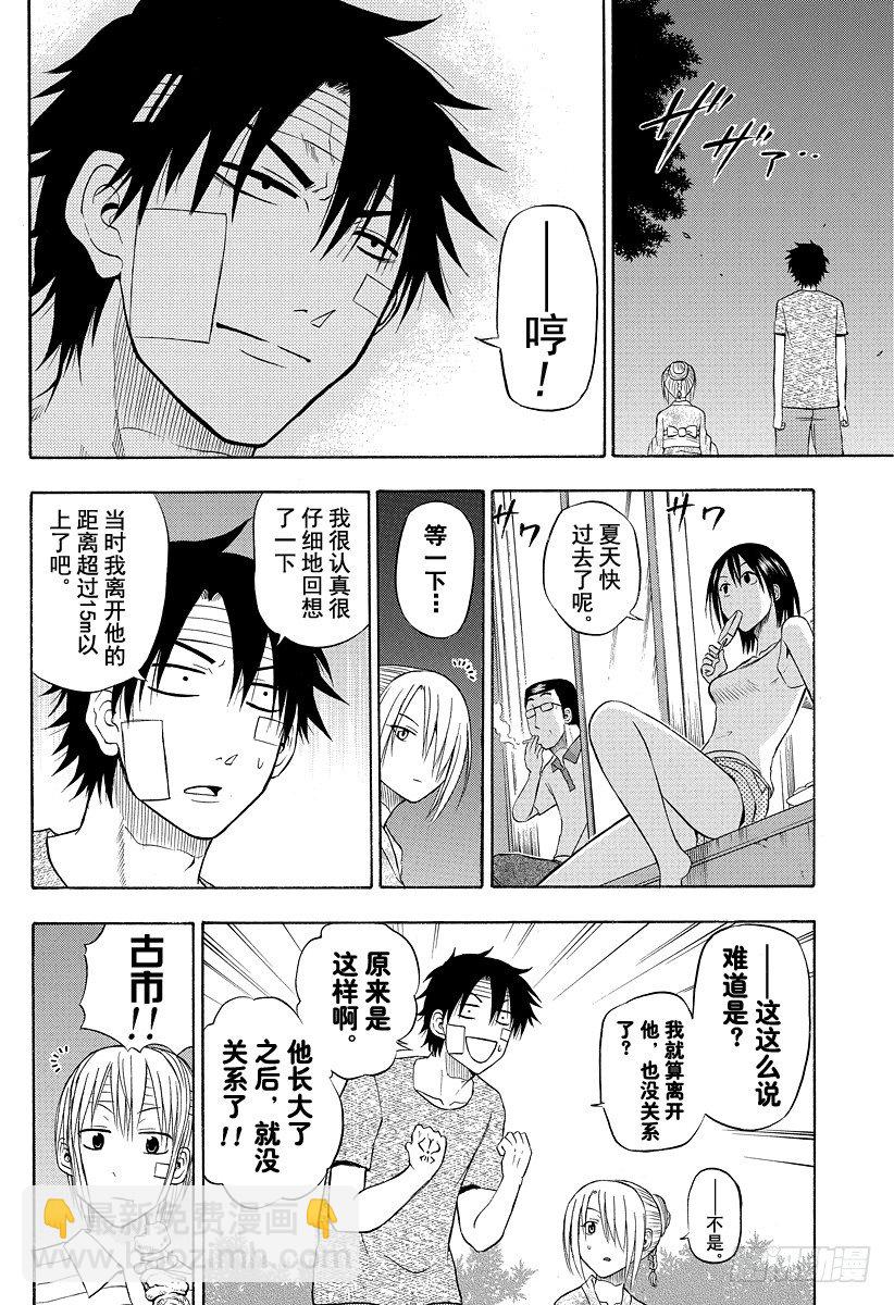 第38话 夏天终结之时-第38话