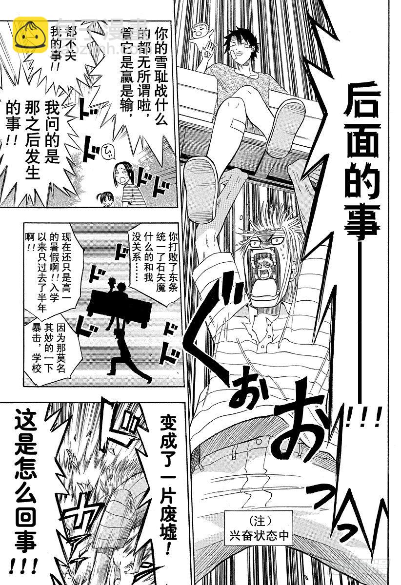 第38话 夏天终结之时-第38话