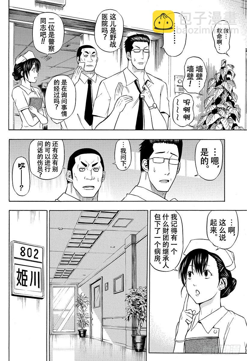 第38话 夏天终结之时-第38话