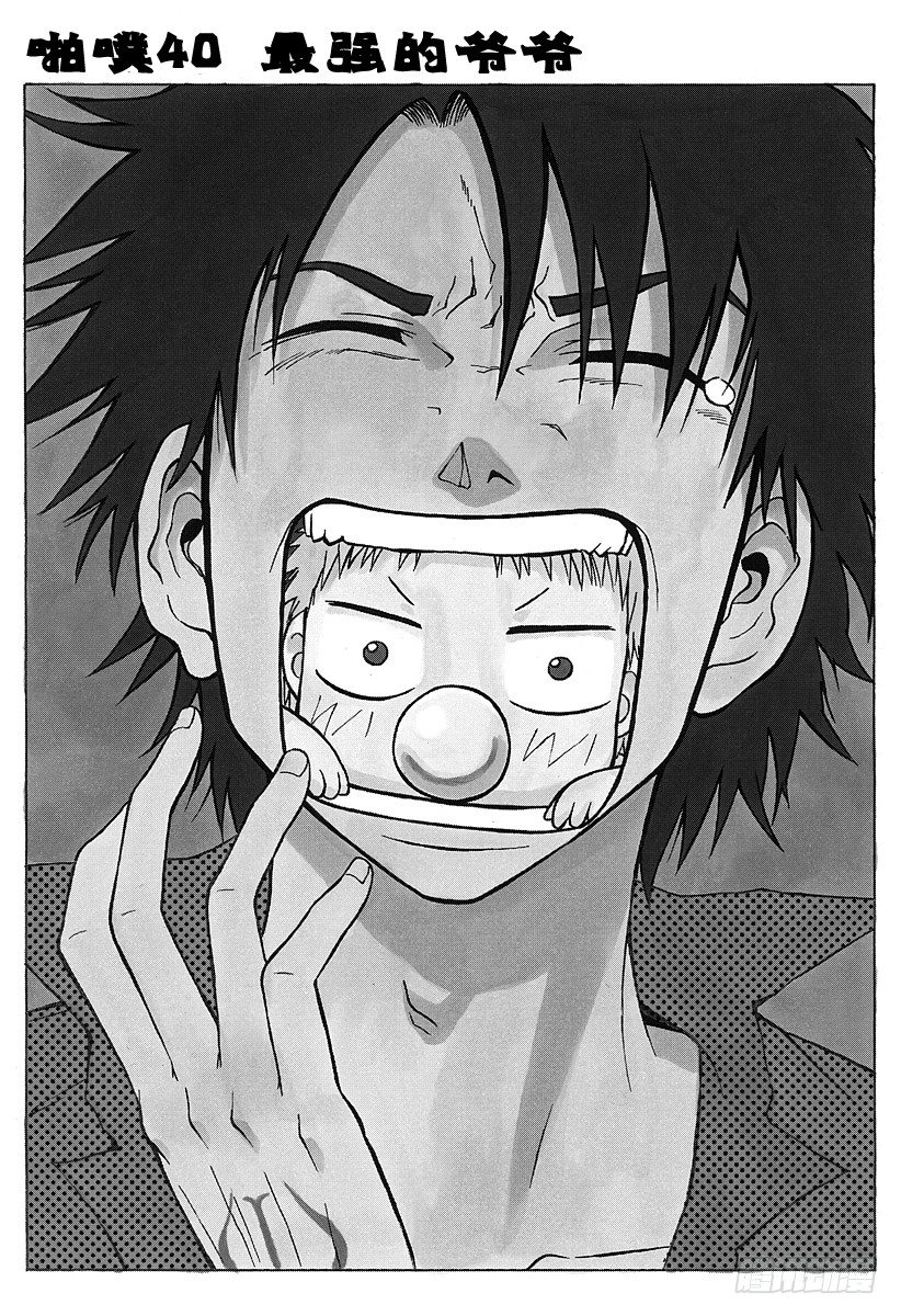 第40话 最强的爷爷-第40话