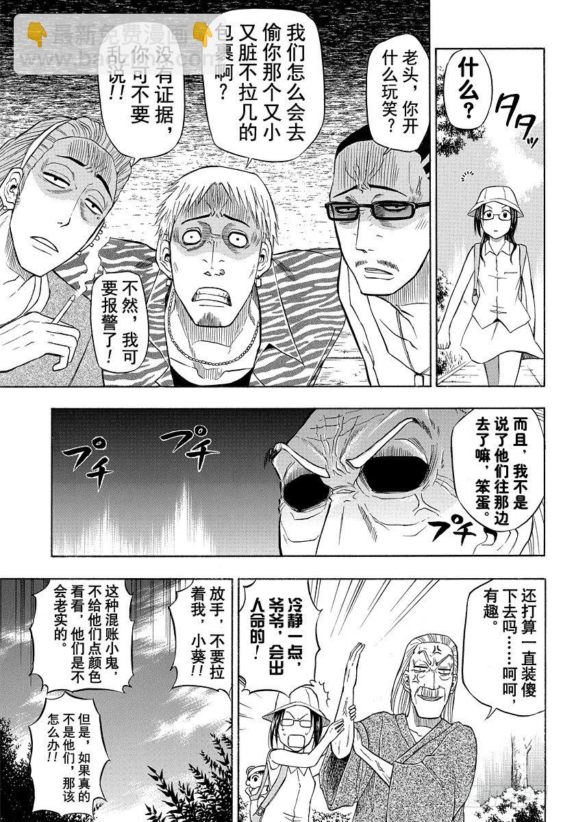 第40话 最强的爷爷-第40话