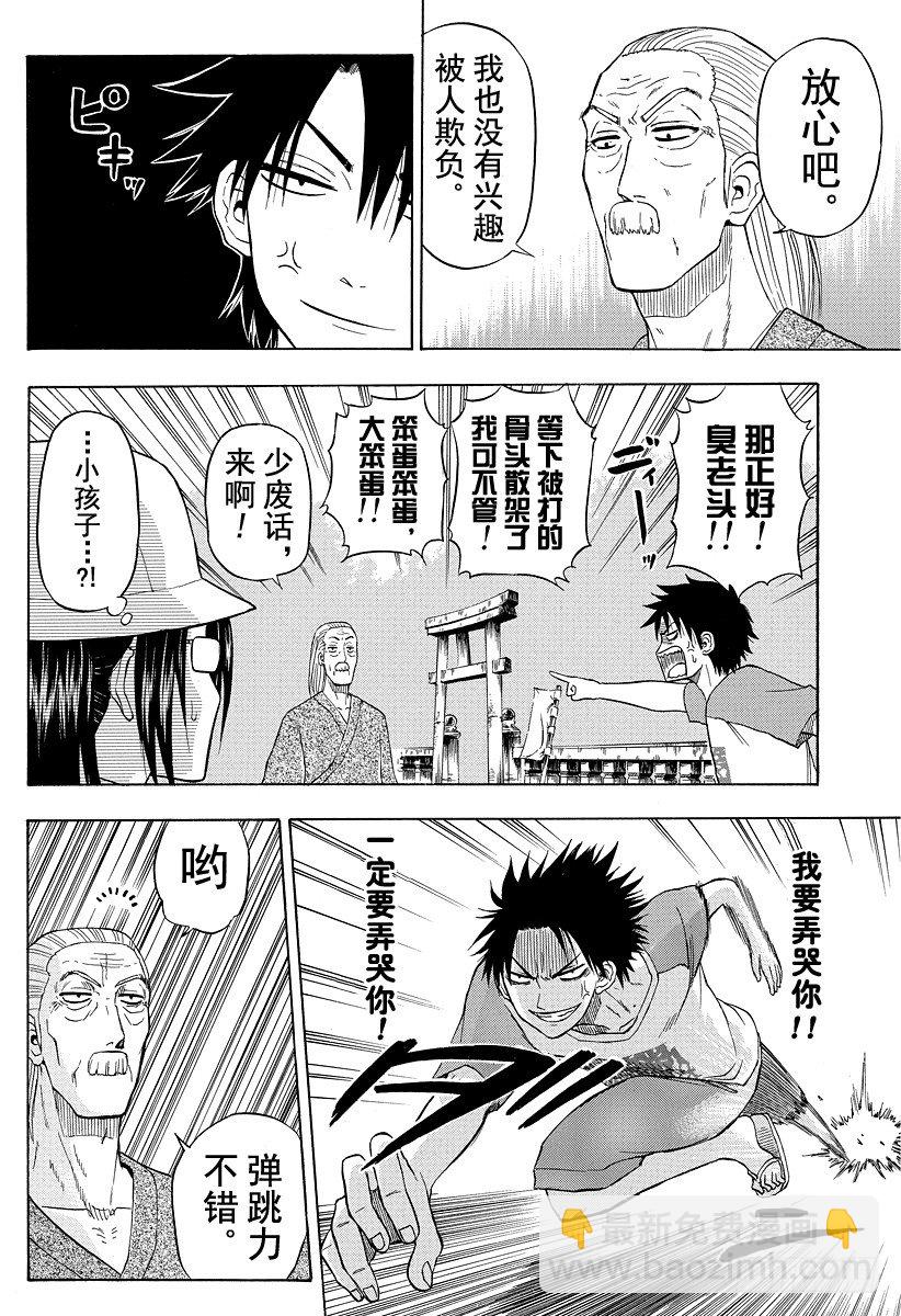 第40话 最强的爷爷-第40话