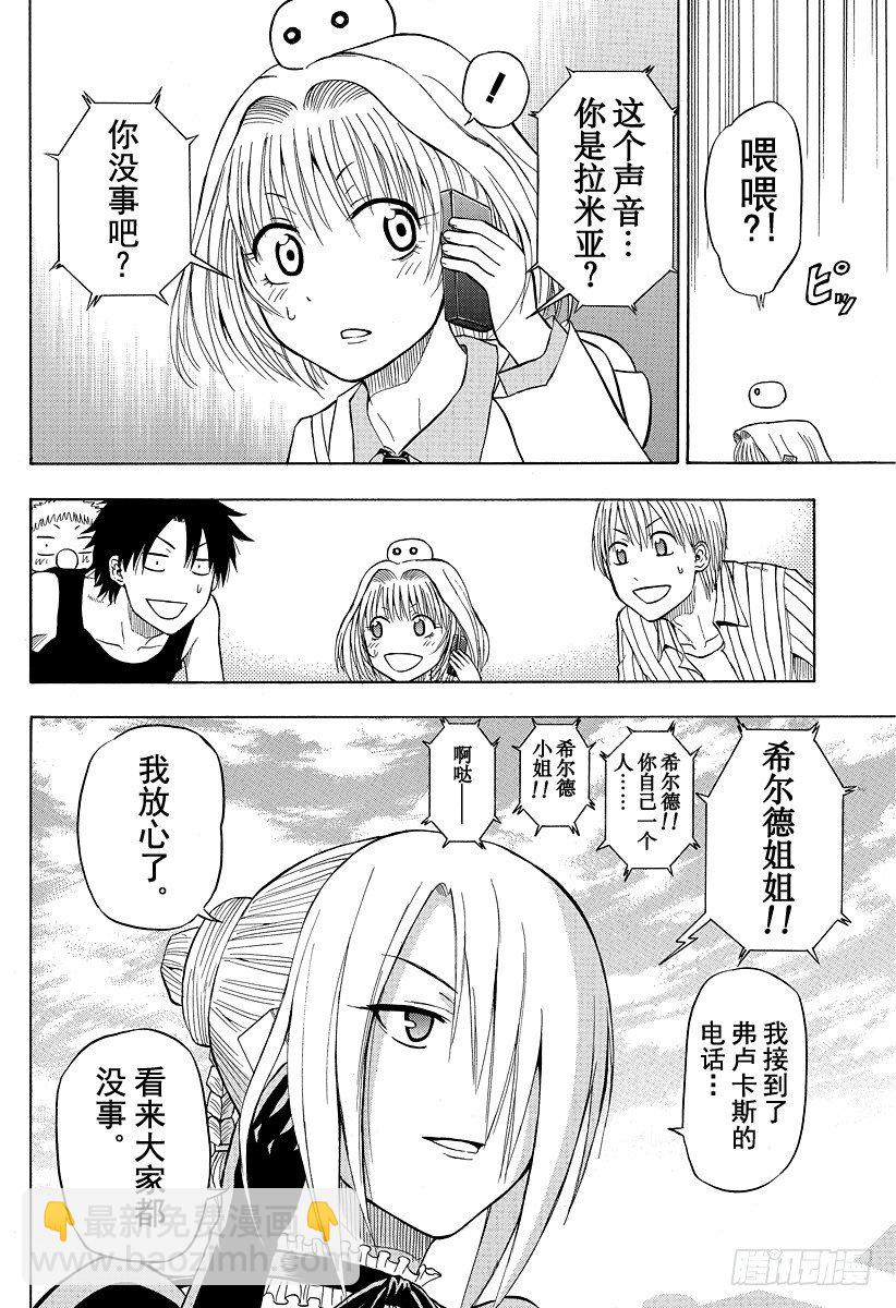 第42话 那家伙死了-第42话