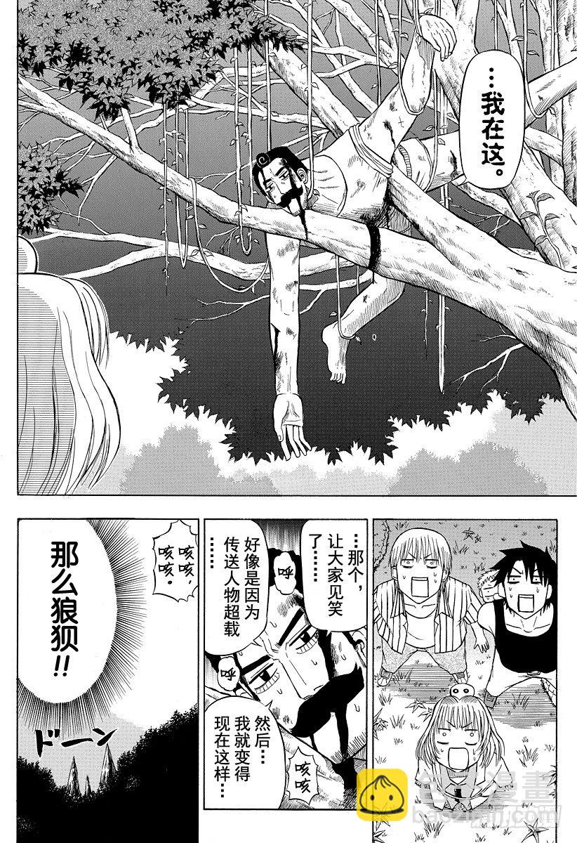 第42话 那家伙死了-第42话