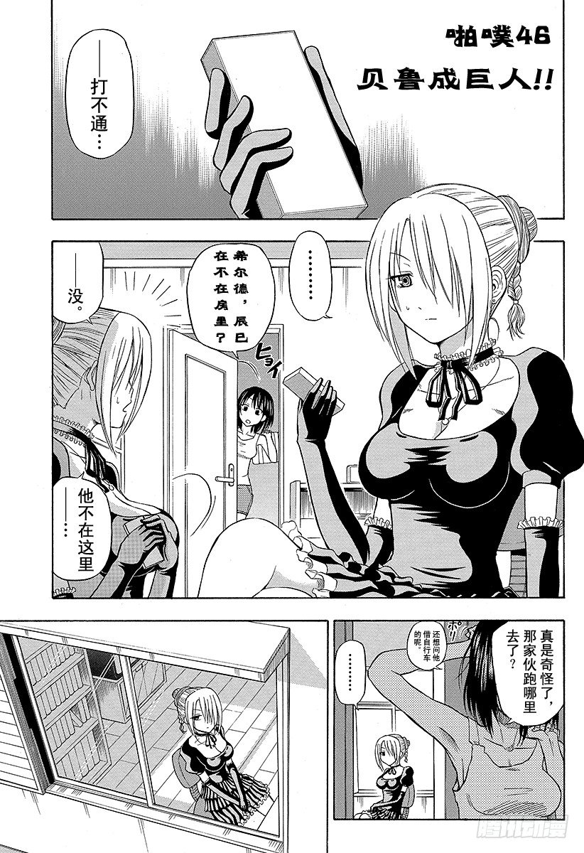 第46话 贝鲁变巨人-第46话