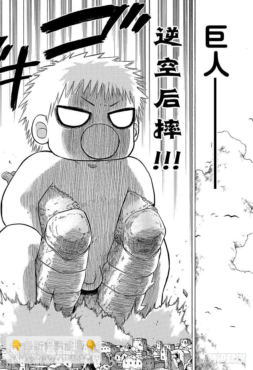 第46话 贝鲁变巨人-第46话