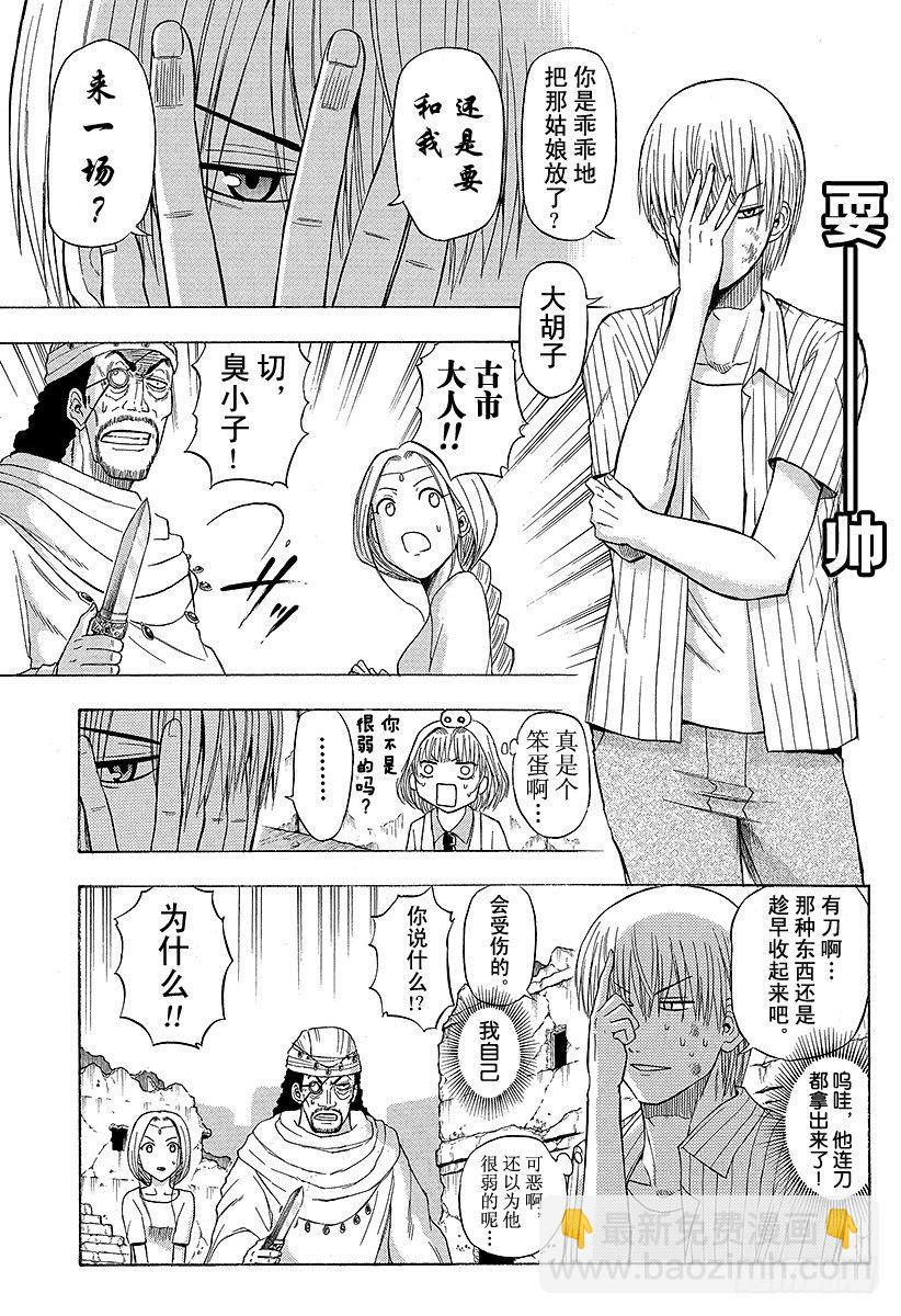 第46话 贝鲁变巨人-第46话