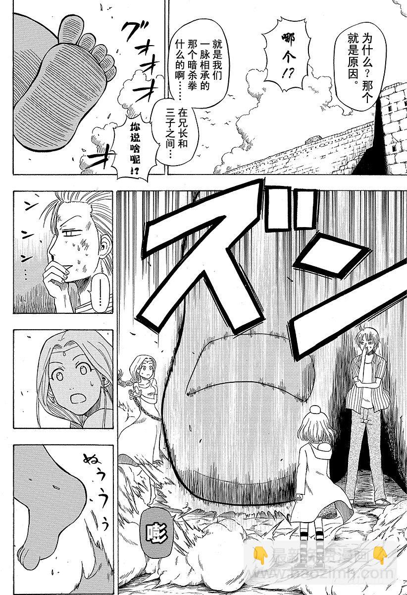 第46话 贝鲁变巨人-第46话