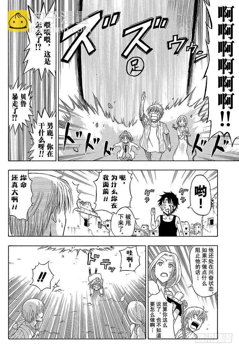 第46话 贝鲁变巨人-第46话
