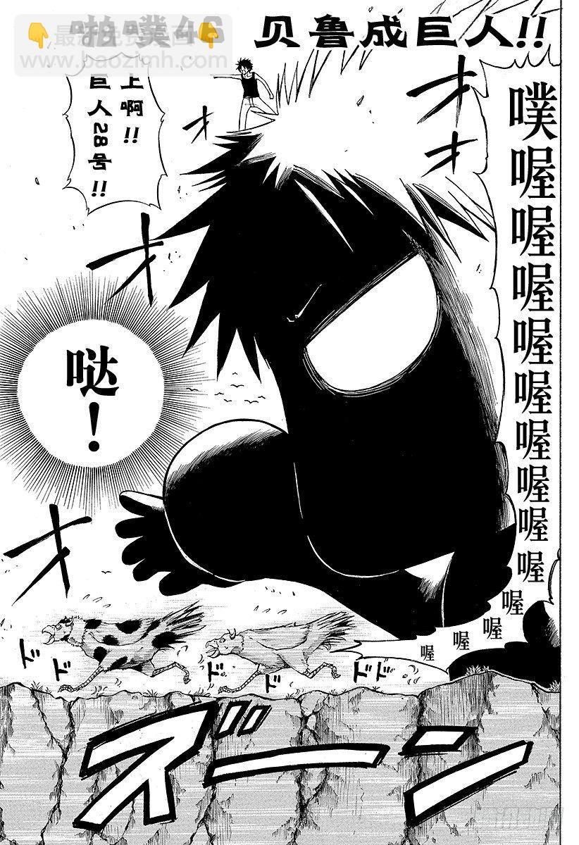 第46话 贝鲁变巨人-第46话