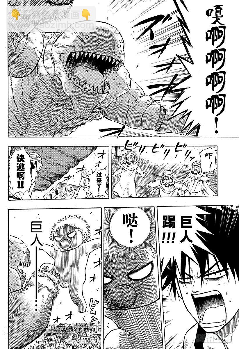 第46话 贝鲁变巨人-第46话