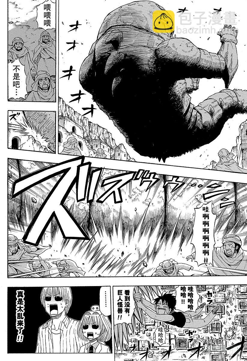第46话 贝鲁变巨人-第46话