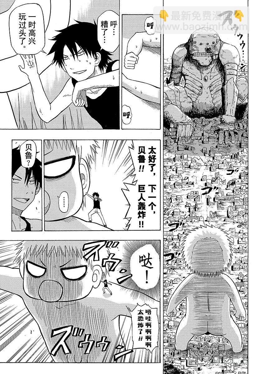 第46话 贝鲁变巨人-第46话