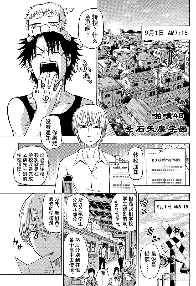 第48话 圣石矢魔学园-第48话