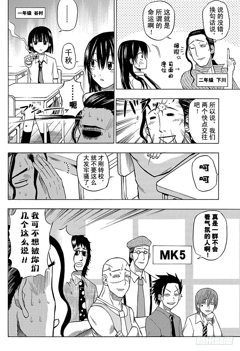 第48话 圣石矢魔学园-第48话