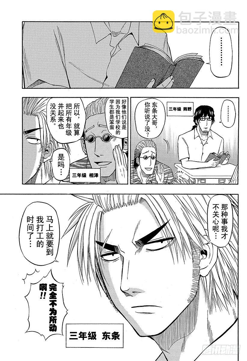 第48话 圣石矢魔学园-第48话