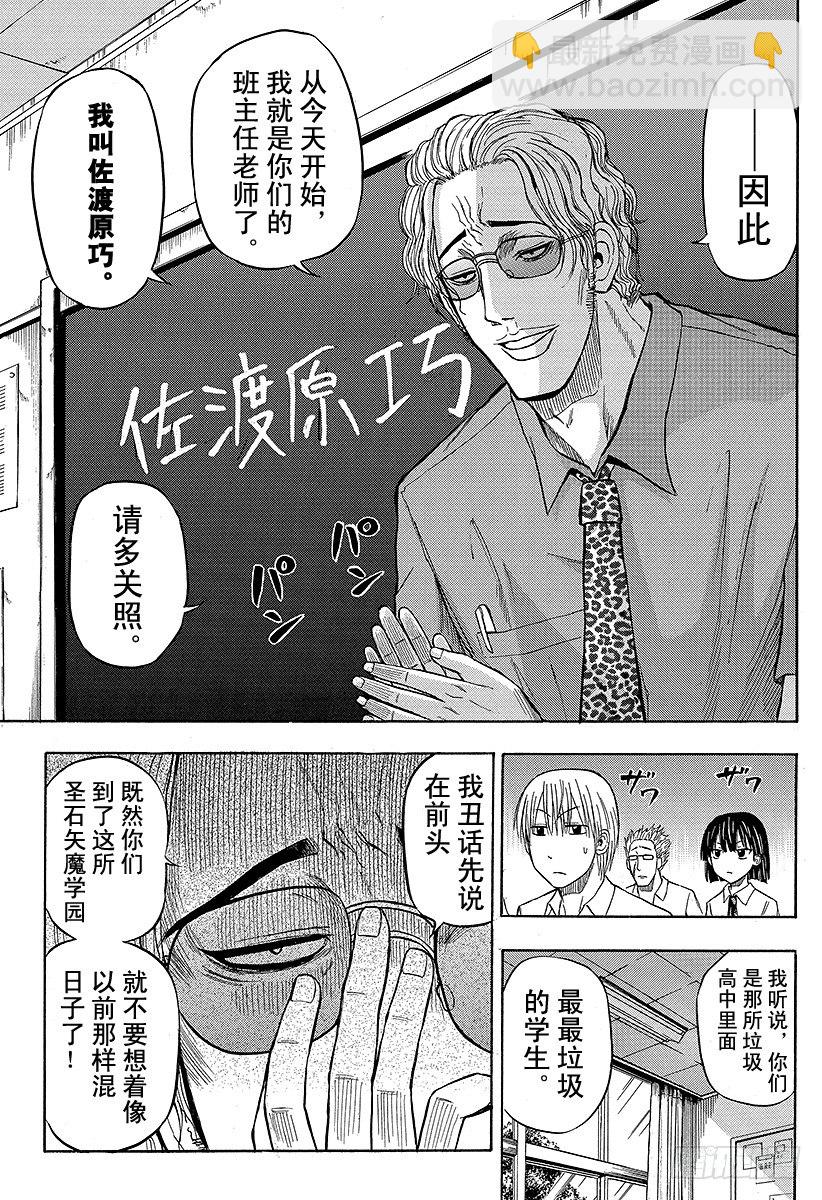第48话 圣石矢魔学园-第48话