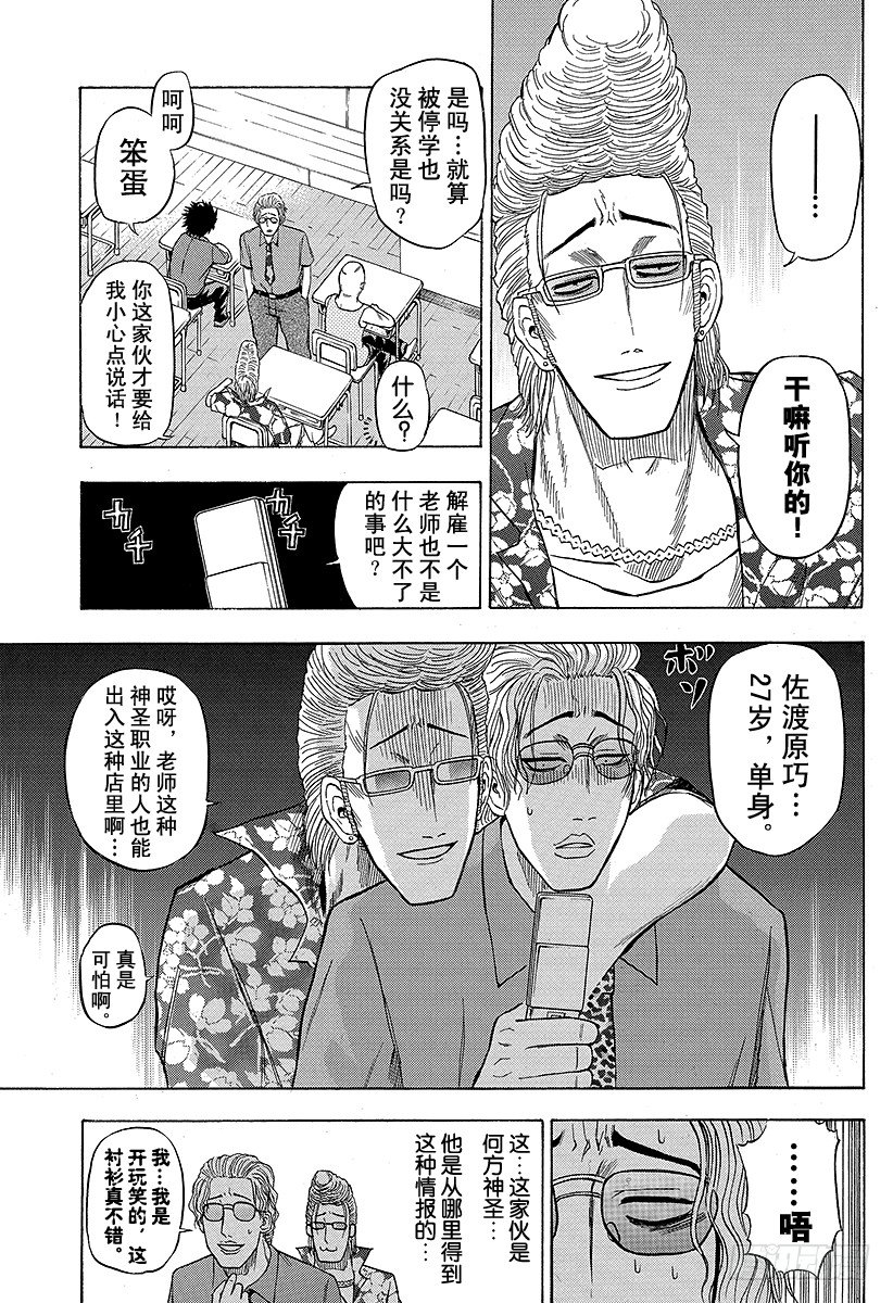 第48话 圣石矢魔学园-第48话