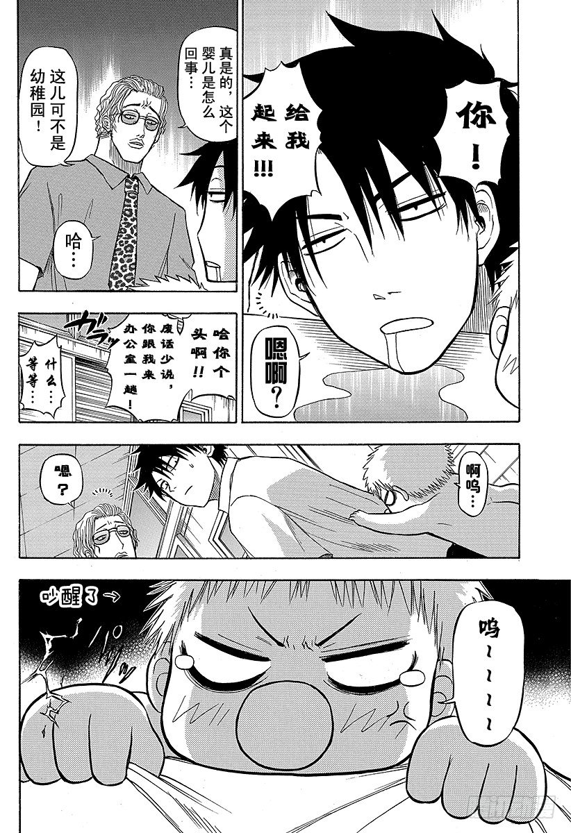 第48话 圣石矢魔学园-第48话