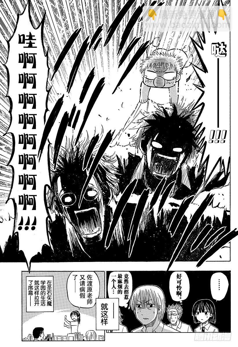 第48话 圣石矢魔学园-第48话