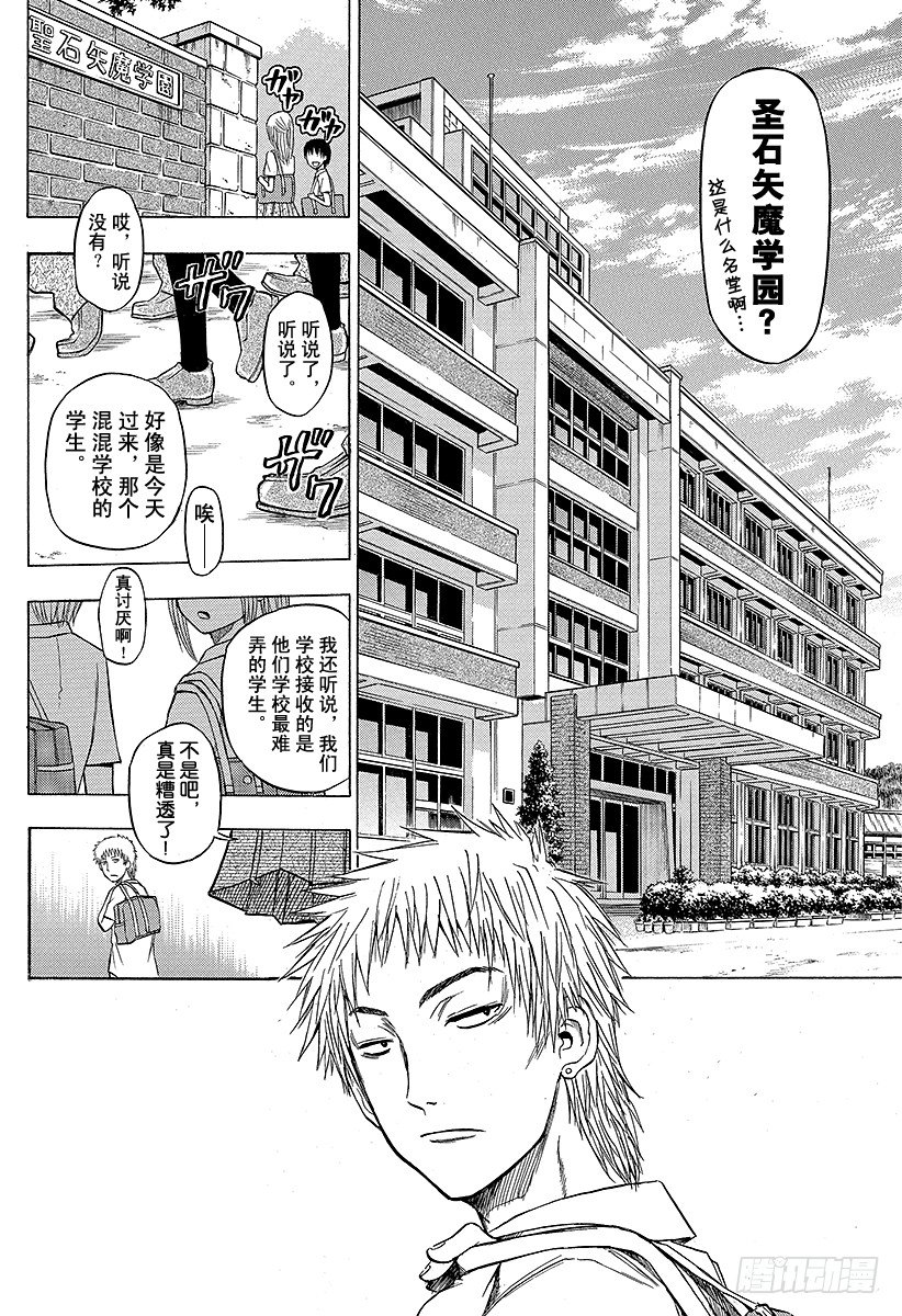 第48话 圣石矢魔学园-第48话