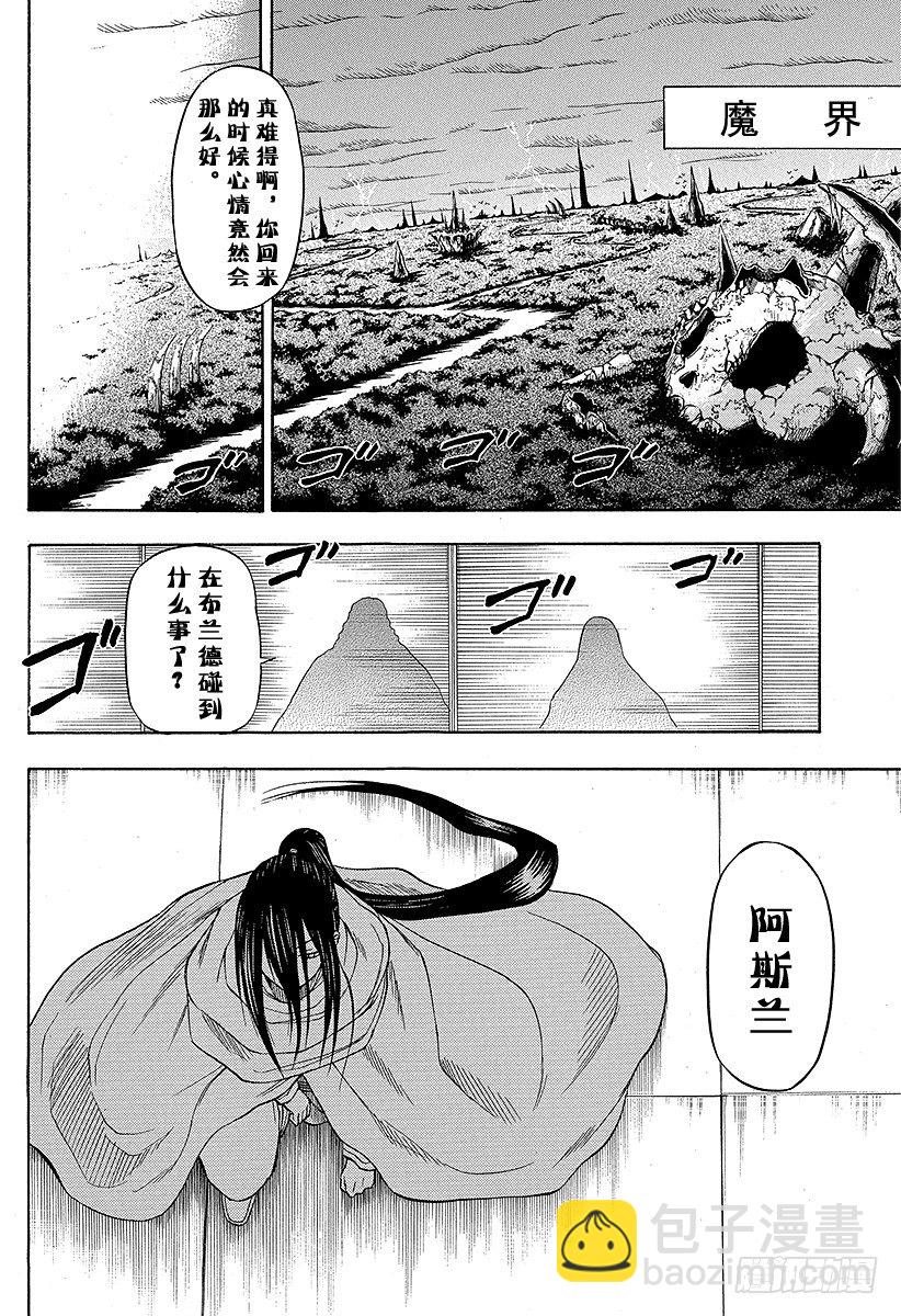 第48话 圣石矢魔学园-第48话