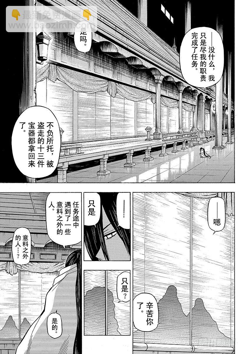 第48话 圣石矢魔学园-第48话