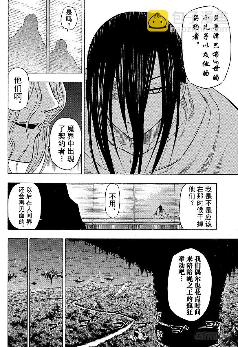 第48话 圣石矢魔学园-第48话