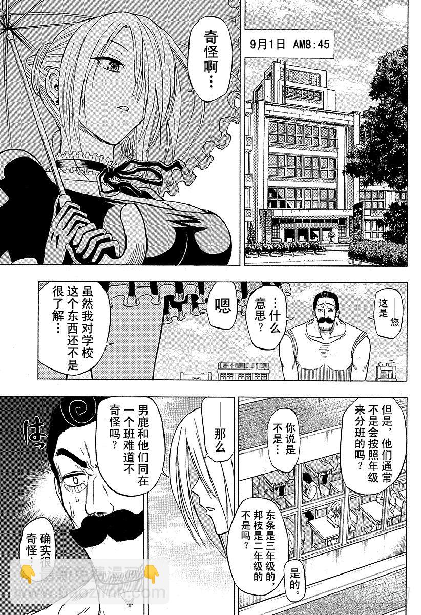 第48话 圣石矢魔学园-第48话