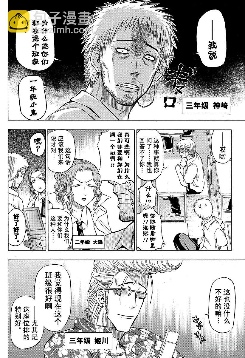 第48话 圣石矢魔学园-第48话