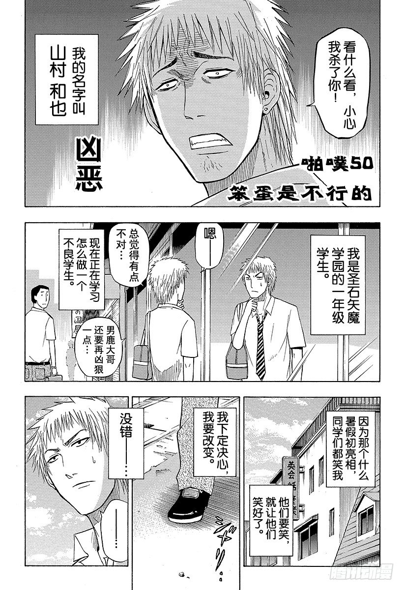 第50话 笨蛋是不行的-第50话