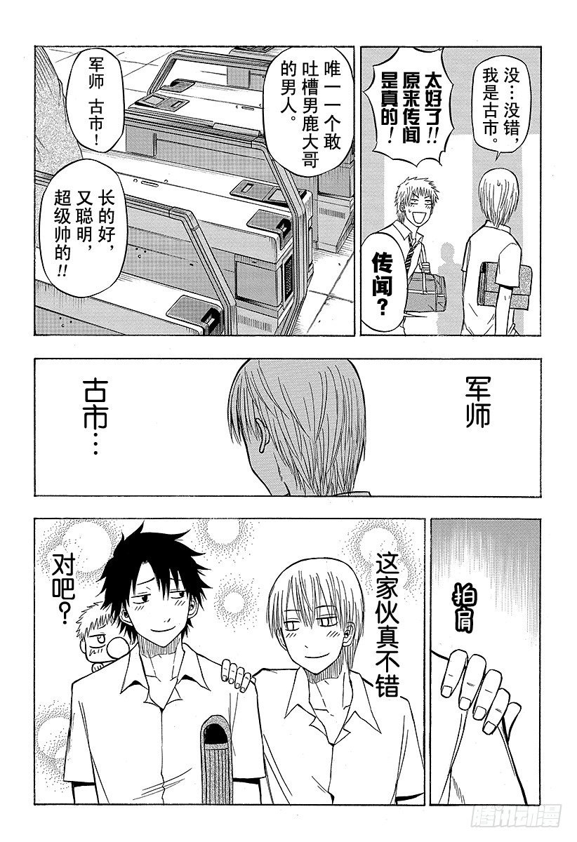 第50话 笨蛋是不行的-第50话