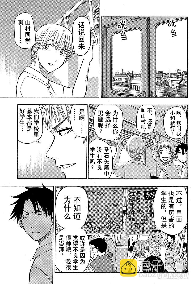 第50话 笨蛋是不行的-第50话