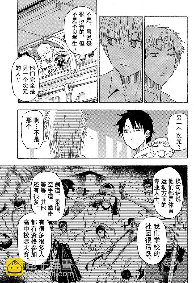 第50话 笨蛋是不行的-第50话
